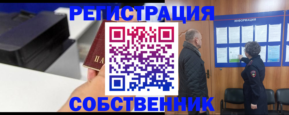 временная регистрация для школы в Череповце