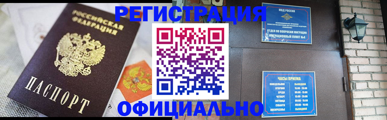 прописка законно в Череповце