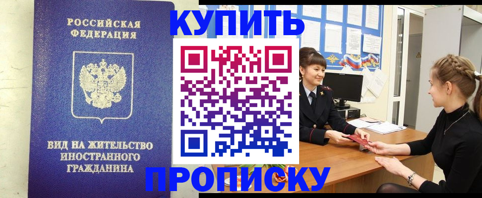 прописка от собственника в Череповце